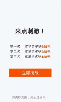 我不是学渣截图