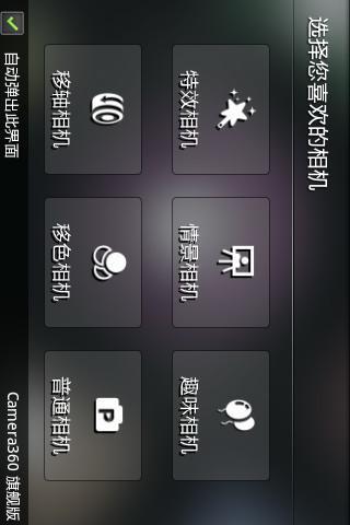 360手机摄影大师截图7