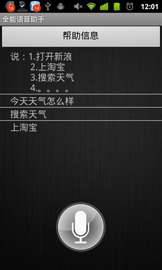 全能语音助手截图8