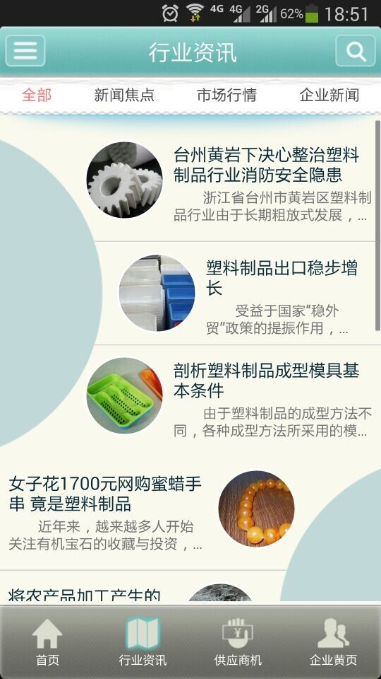 塑料制品加工截图3