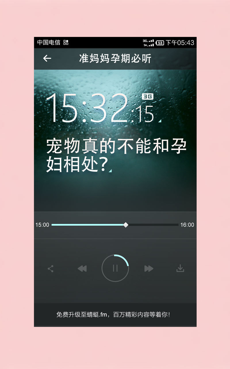 准妈妈孕期必听截图3