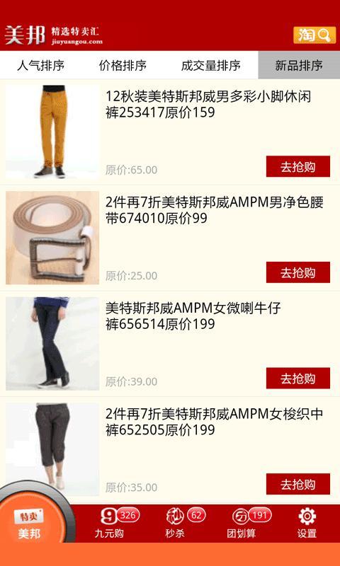 美特斯邦威折扣店截图7