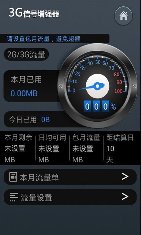 3G信号增强器截图7