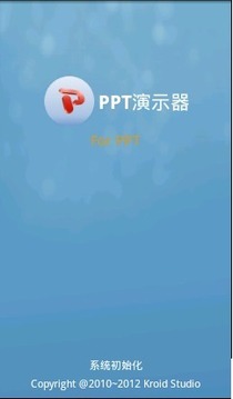 PPT演示器截图