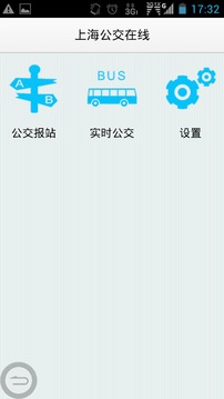 上海公交在线截图