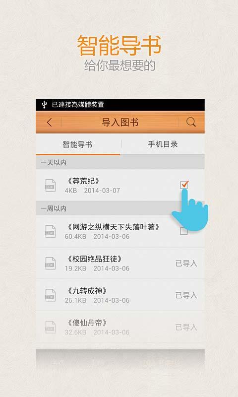 追书客iReader截图7