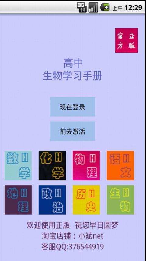 高中生物学习手册截图5