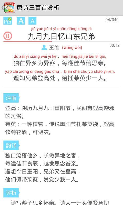 唐诗三百首朗读版截图7