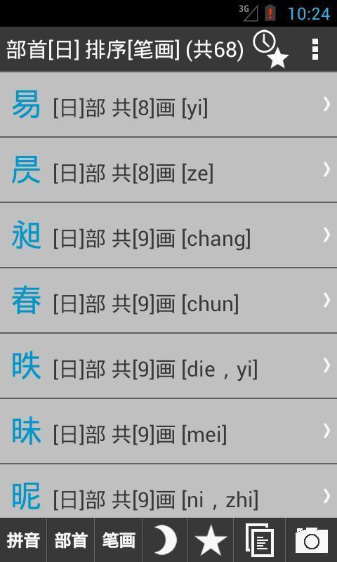 古汉语字典下载2014安卓最新版_古汉语字典手