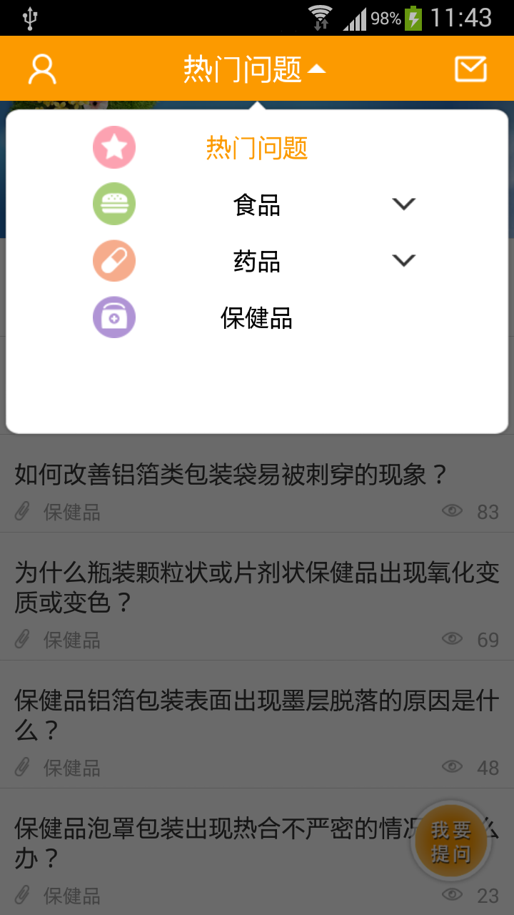 包装100问截图6