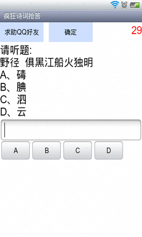 疯狂诗词抢答截图2