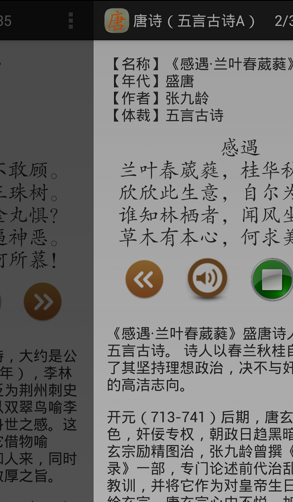 唐诗(五言古诗A)截图2