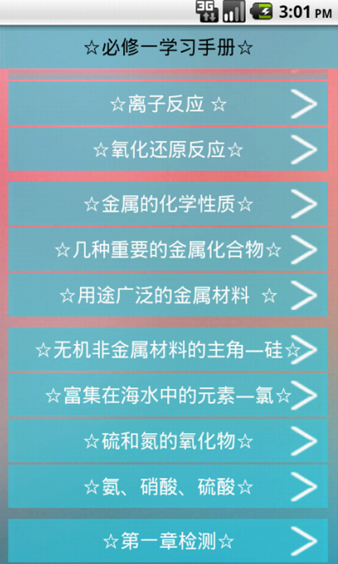 高中化学学习手册截图3