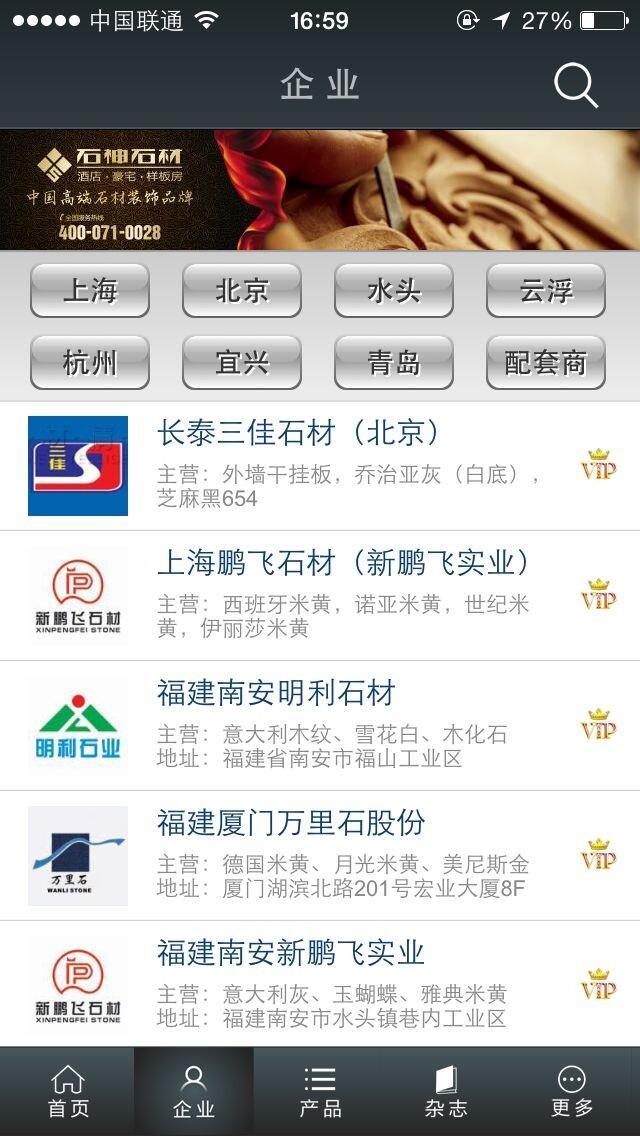 石材情报截图1