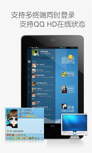 QQ HD截图6