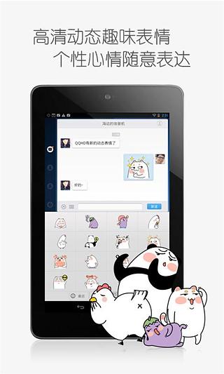 QQ HD截图5