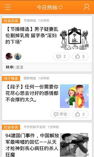 今日热帖截图7