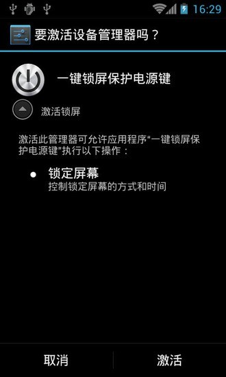 一键锁屏保护电源键截图5