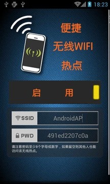 便捷无线WIFI热点截图