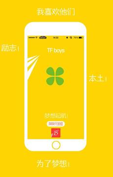 TFboys截图