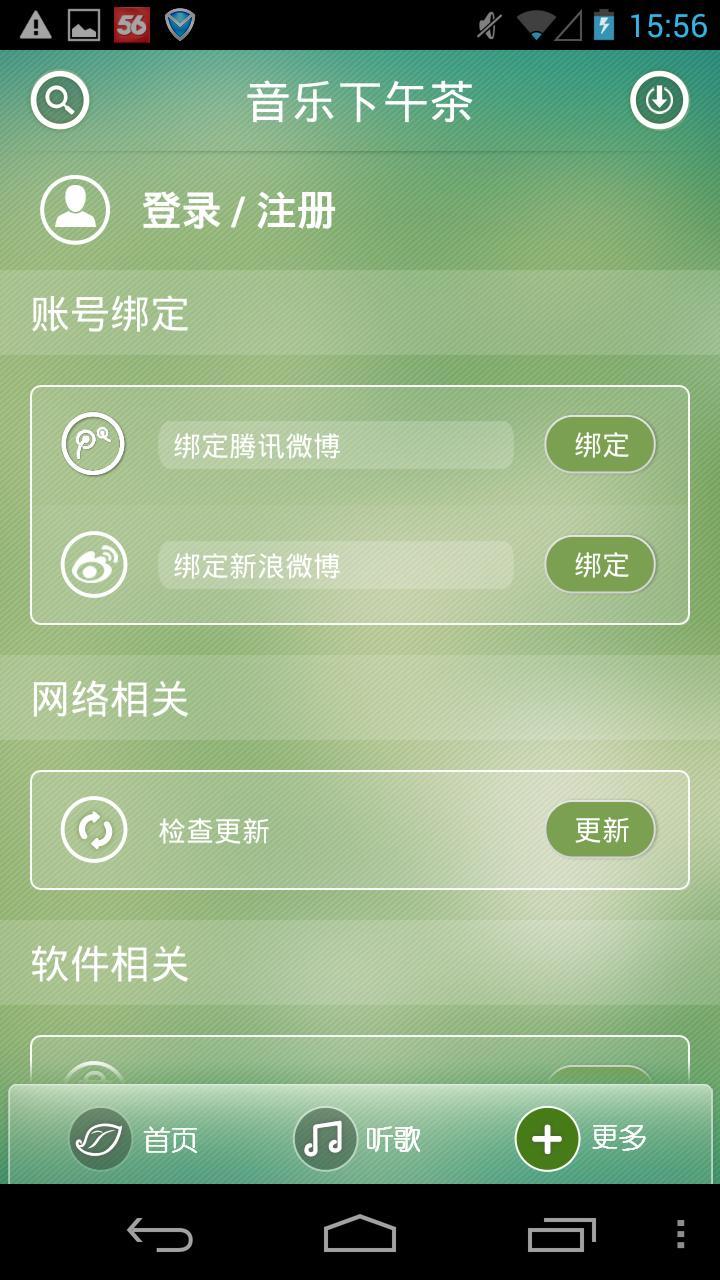 音乐下午茶截图8