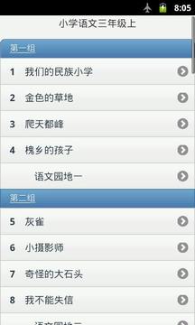 小学语文三年级上截图
