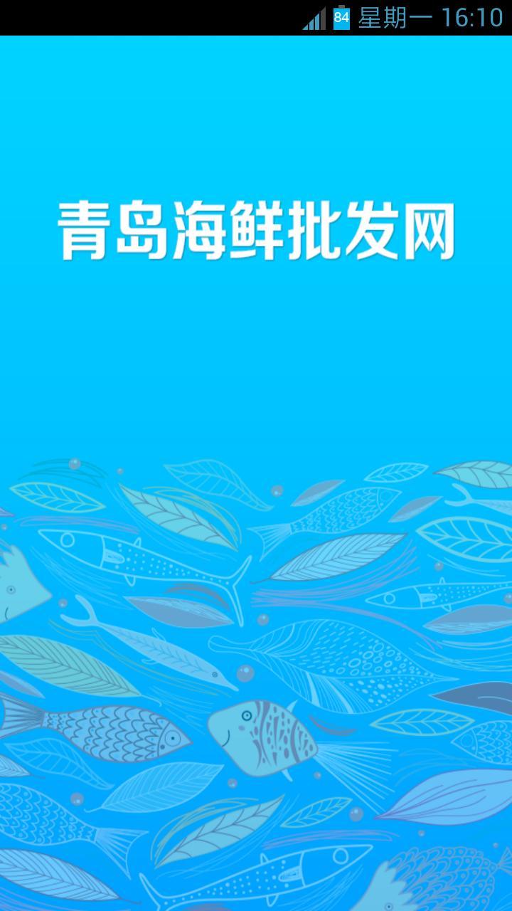 青岛海鲜批发网截图1