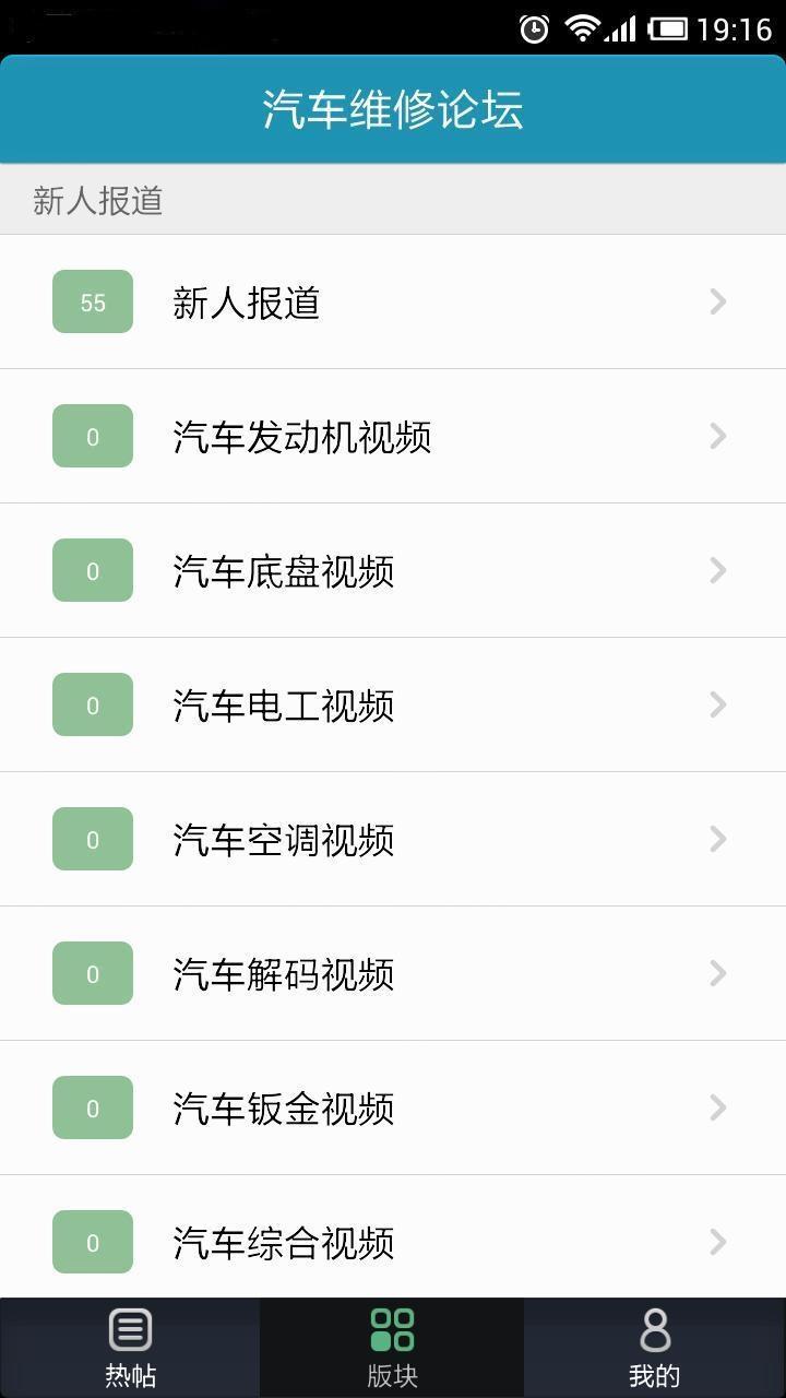 汽车维修论坛截图2