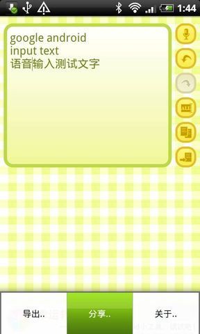 语音写字板截图10