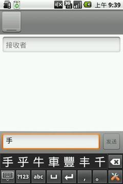 繁体中文手写输入法 截图