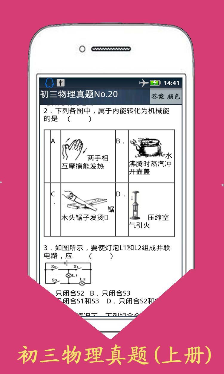 初三物理真题(上册)截图2