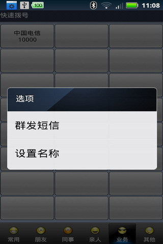 智能快速拨号截图7