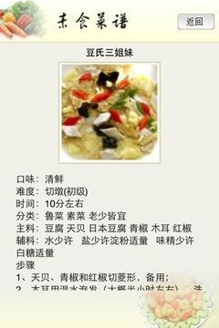 素食食谱截图