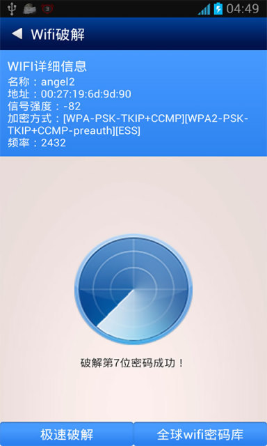 全能Wifi助手截图7