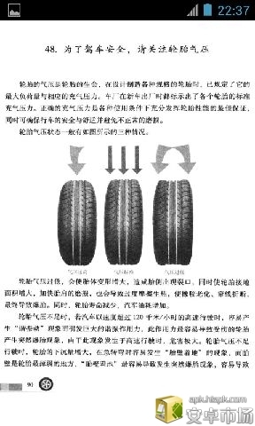 新手驾驶快学通截图5