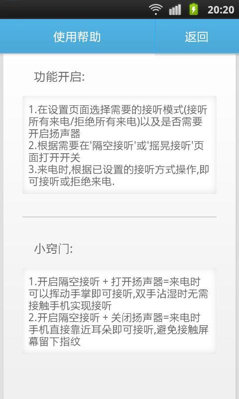 来电手势感应截图5