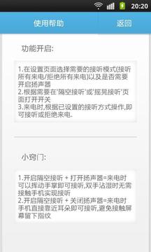 来电手势感应截图