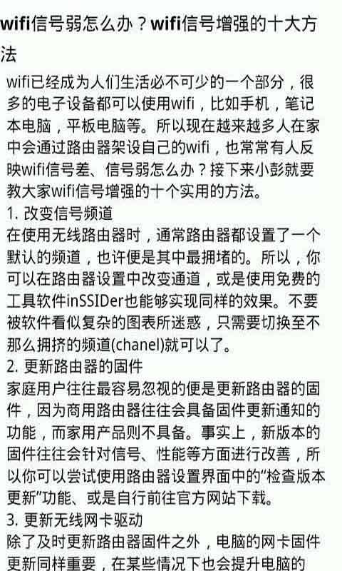 WIFI信号增强器指南截图1