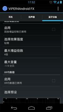 ViPER4Android音效驱动截图
