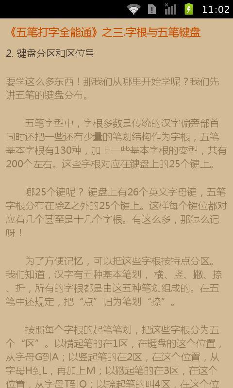 五笔打字全能通截图1