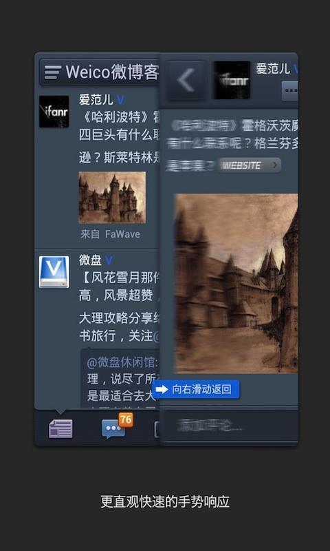 Weico微博客户端截图7