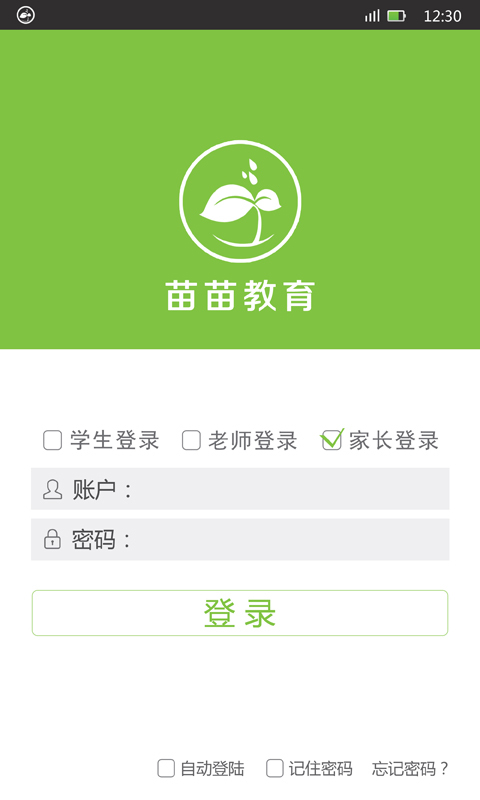 苗苗教育截图2