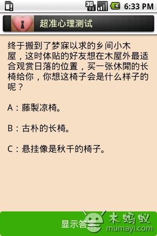 免费的心理测试准吗 2_178cd2b6e7c1877ccaf822508869944e.jpeg