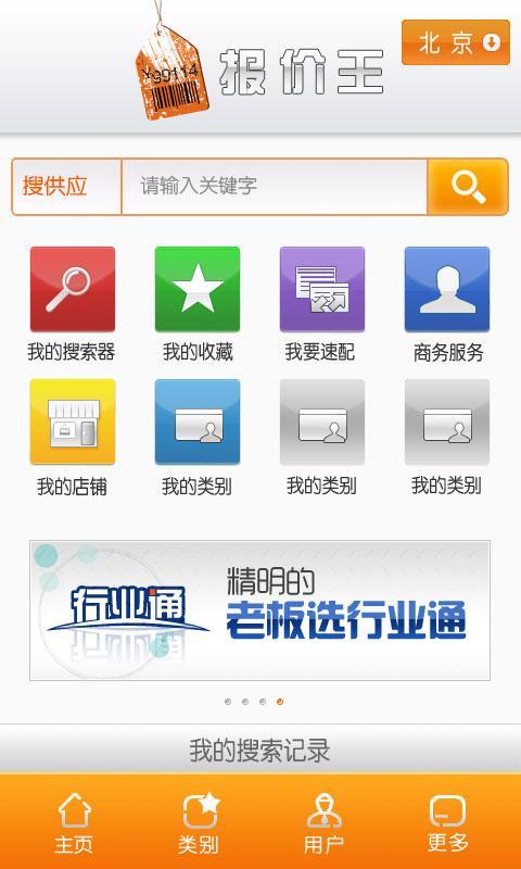 报价王截图5