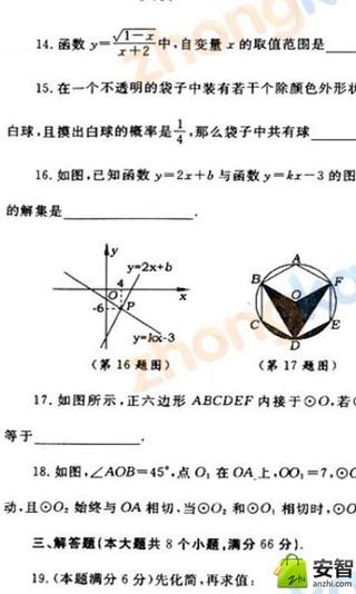 中考必备数学截图4