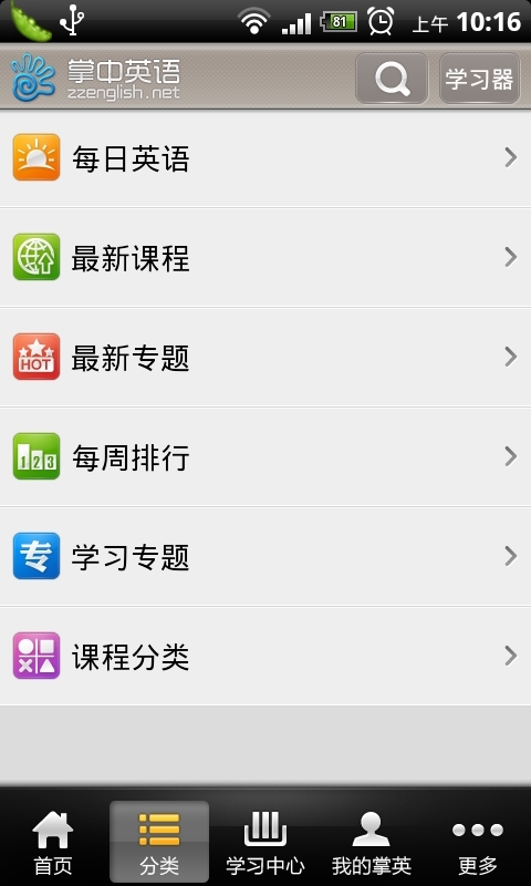 掌中英语（for pad Android2.x）截图7