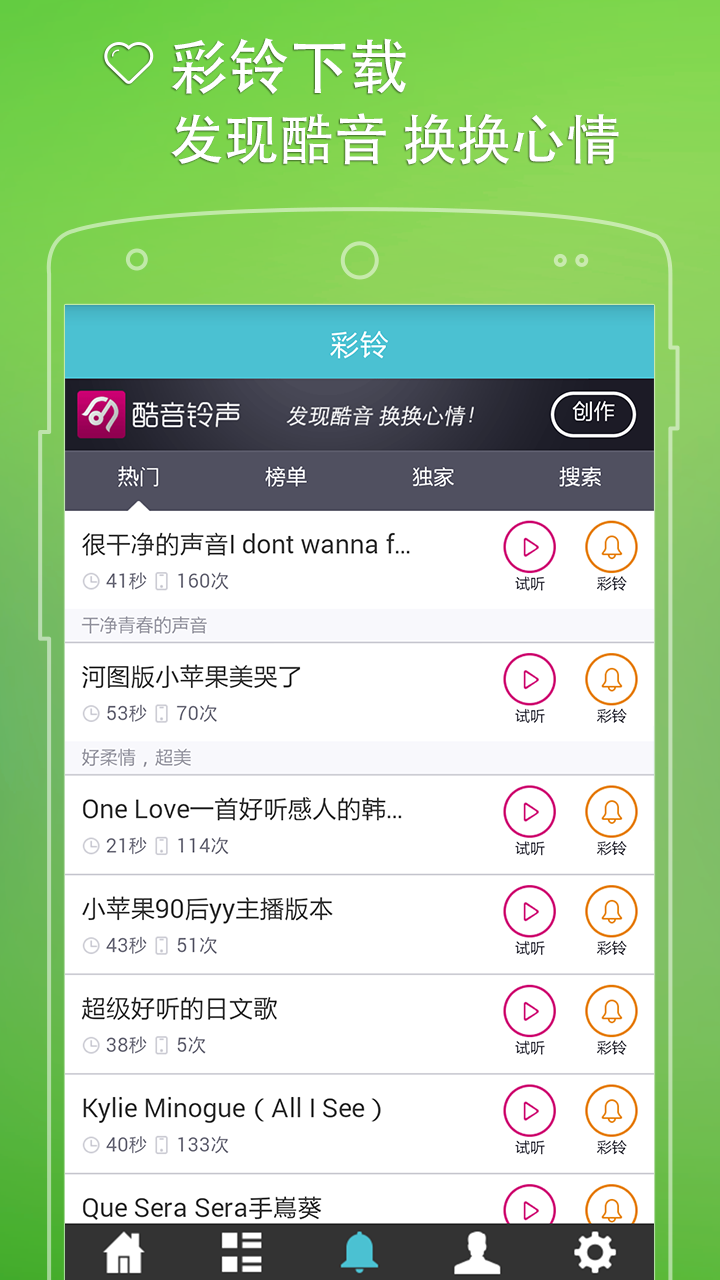 铃声管家截图5