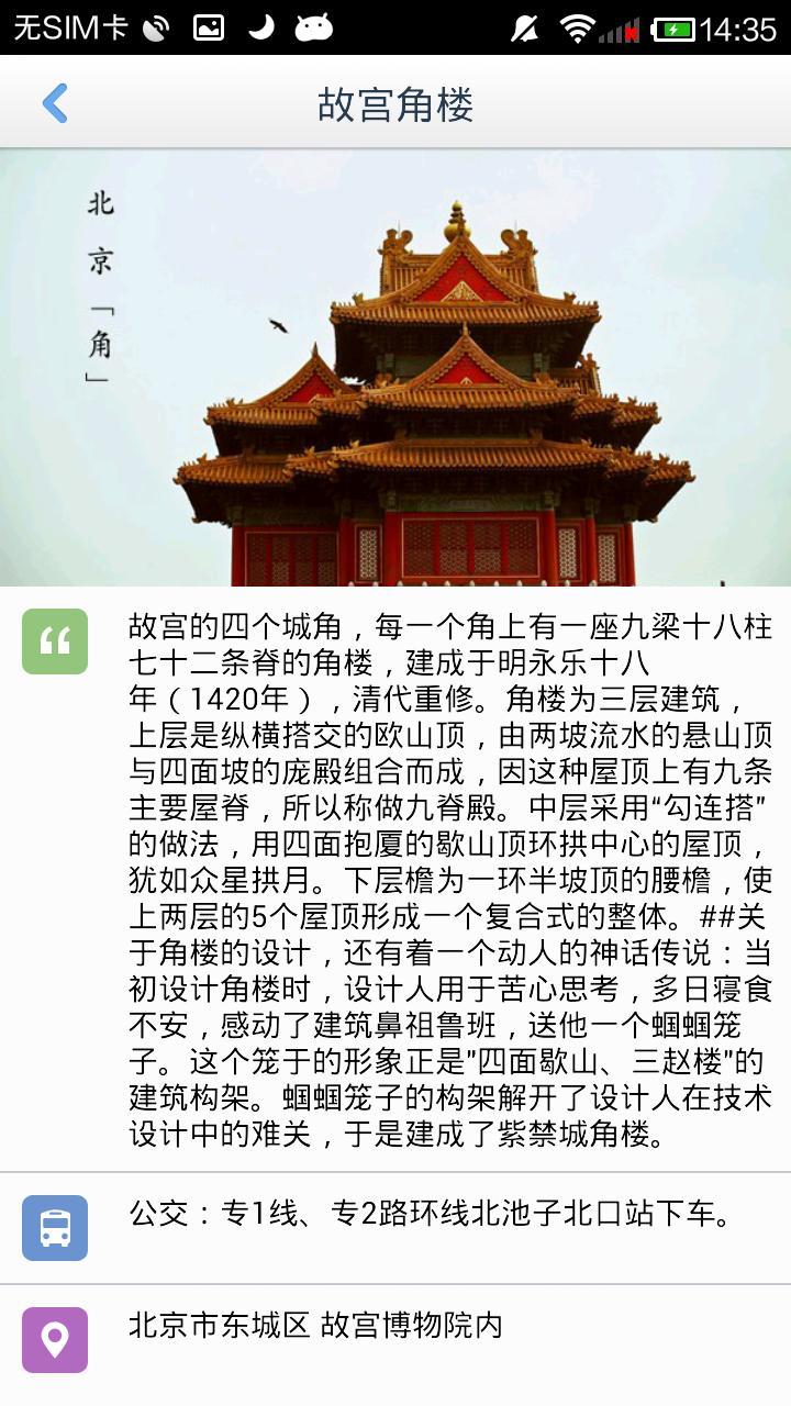 北京旅行离线地图截图8