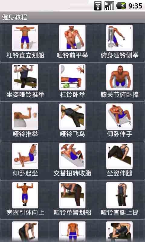 健身教程截图6