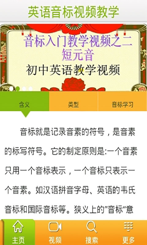 英语音标视频教学截图1